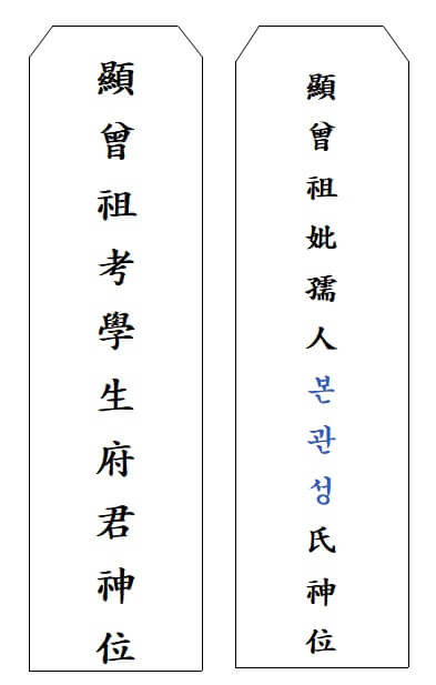 설-설날-지방-쓰는법-지방쓰기-양식-파일-다운현고학생부군신위