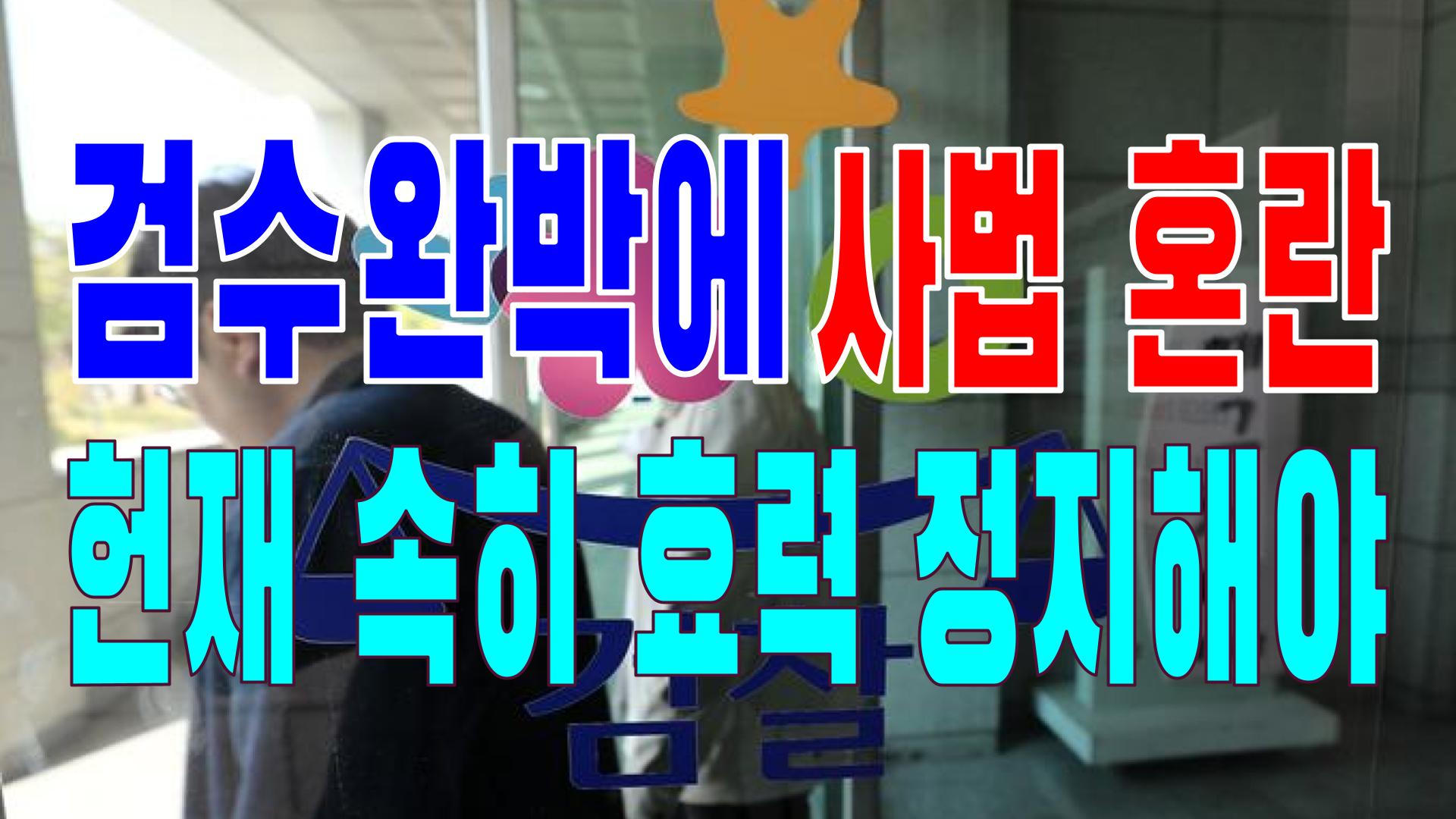  2022.05.05(목) 21개 언론사 사설 모음 [새벽창] 검수완박,대통령,검찰,문재인,한동훈,공수처,윤석열,국민의힘,민주당,대장동