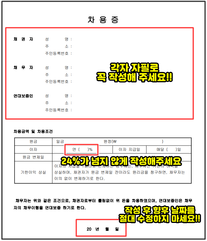 차용증-쓰는법-예시