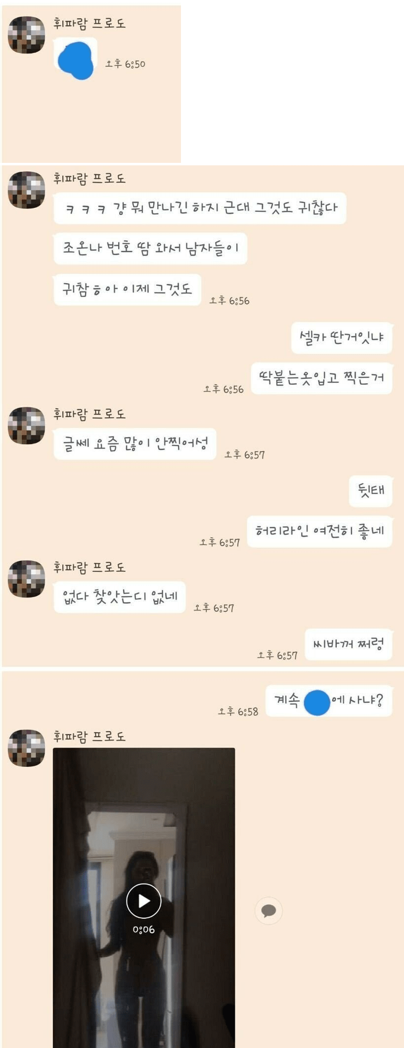 잘생긴 남자가 여사친이랑 하는 카톡… 5