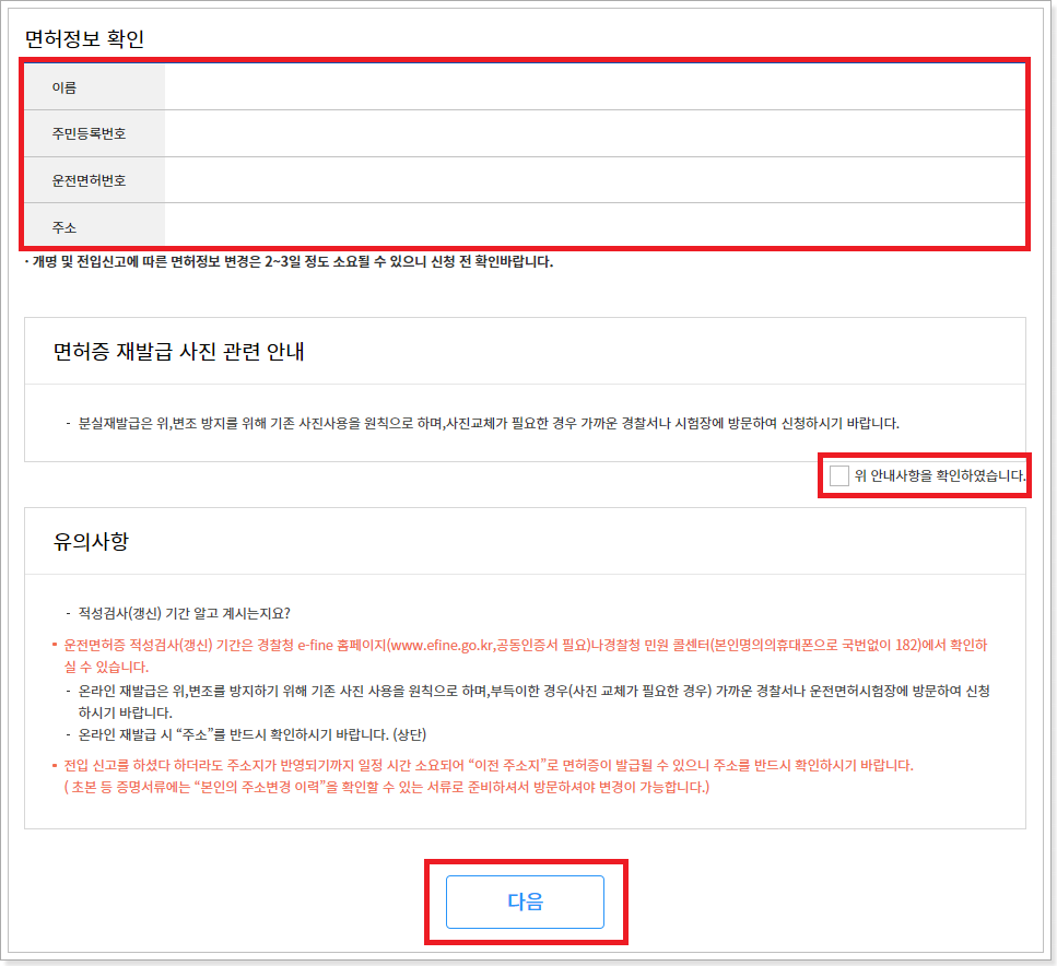 운전면허증 재발급 방법 - 간편하게 온라인으로 3분 신청 운전면허증 재발급 방법 - 간편하게 온라인으로 3분 신청