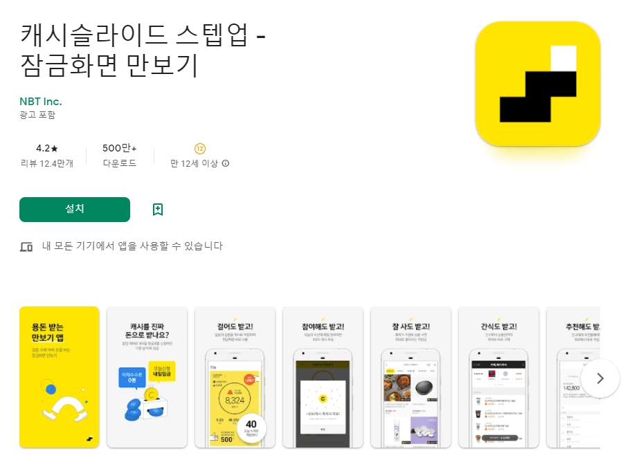 만보기 앱테크 / 돈버는 걷기 어플 추천 - 2. 캐시슬라이드 (돈버는 만보기) 어플 추천 - ♥♡ 캐시슬라이드 (돈버는 만보기) 어플 스크린샷 만보기 앱테크 / 돈버는 걷기 어플 추천 - 2. 캐시슬라이드 (돈버는 만보기) 어플 추천 - ♥♡ 캐시슬라이드 (돈버는 만보기) 어플 스크린샷