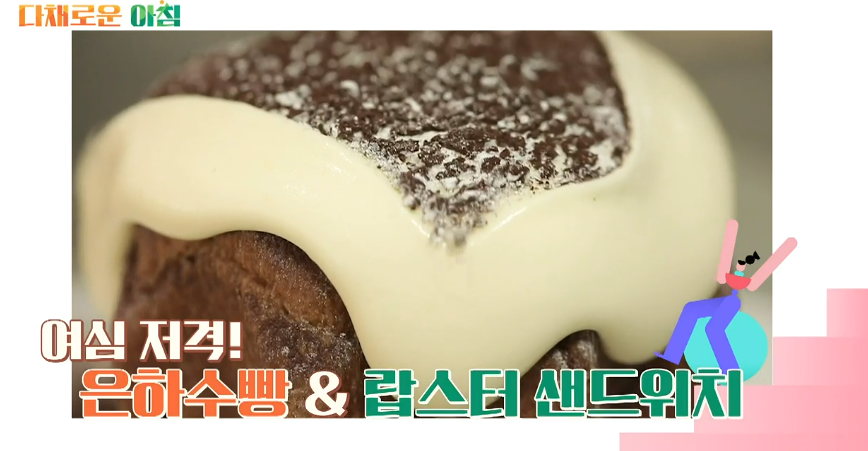  다채로운아침 은하수빵 랍스터샌드위치 크로와상 프랑스인빵집 빵지순계의 성지 부산 로컬트립 백썰기 65회