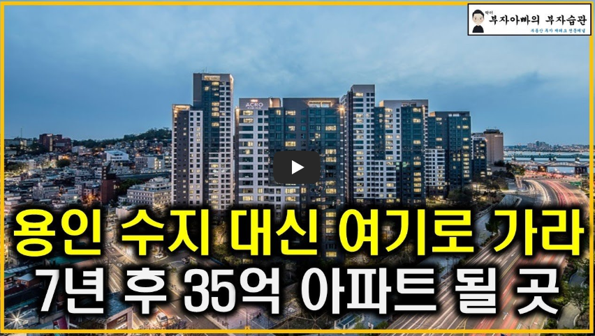 서울 아파트 한채 어딜 골라야 하는지 설명한는 영상