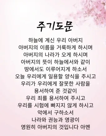 목사님을 위한 기도문 봄 기도문 인사 5가지_13