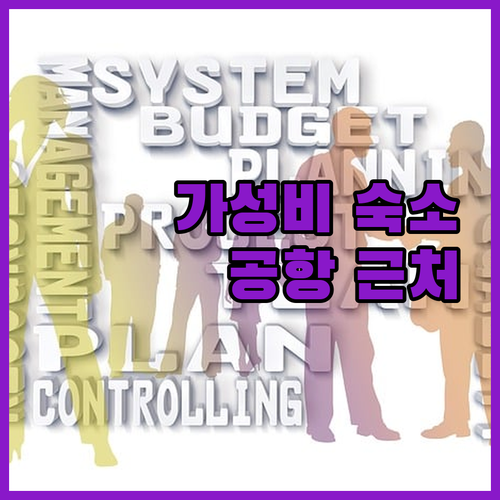 산노 마라쿤다 퍼스 에어포트 호텔..