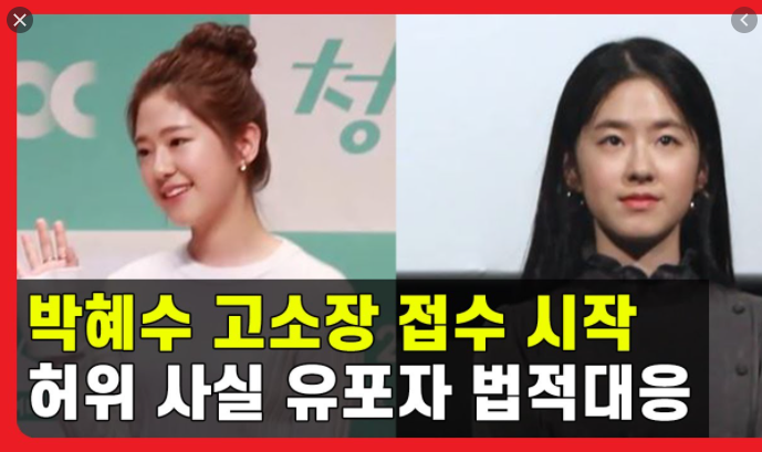 박혜수 학폭 논란 충격적인 집안 실체(+부모 충격적인 과거 대청중 졸업사진)