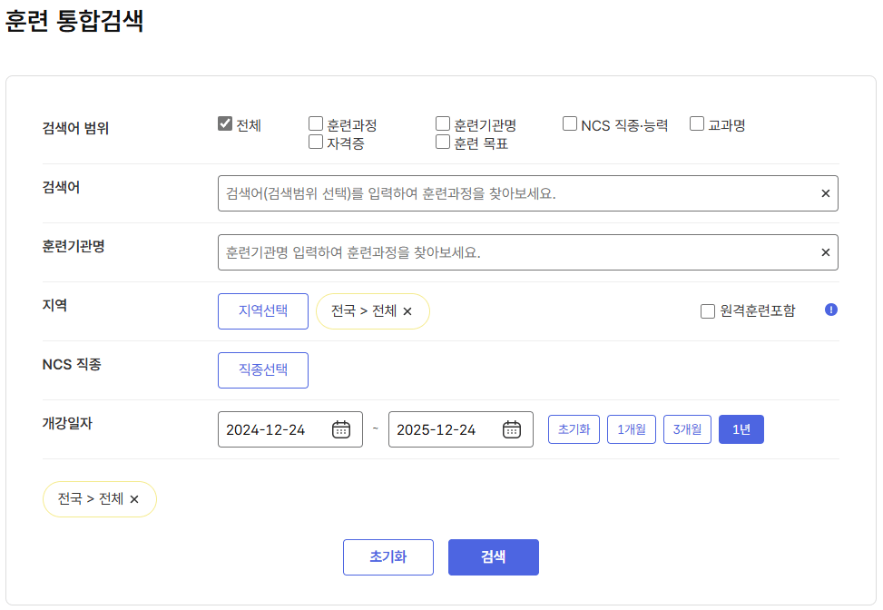 국민내일배움카드 직업훈련 신청방법 4