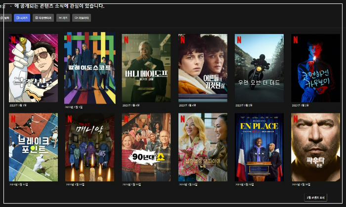 넥플릭스-콘텐츠