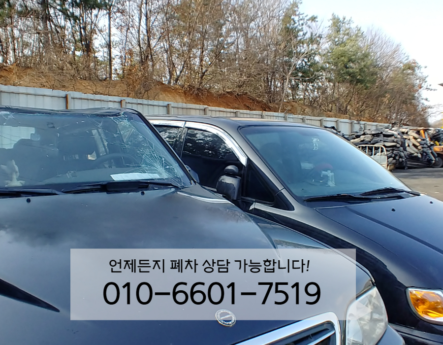 주의사항과 준비할 서류 정리! 종로구폐차장 폐차 시 9