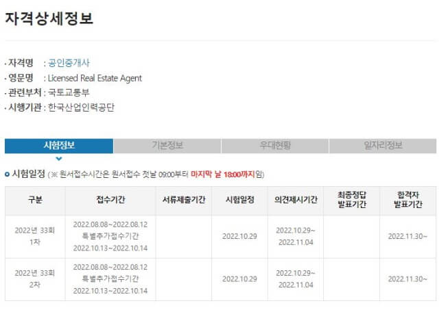 한국산업인력공단 공인중개사 자격증 홈페이지