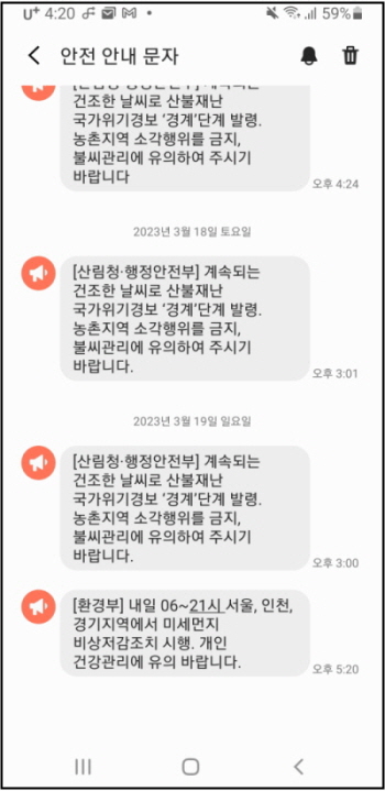 안전안내문자