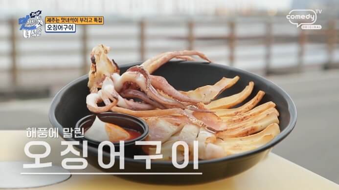 더맛있는녀석들-제주도-오징어구이