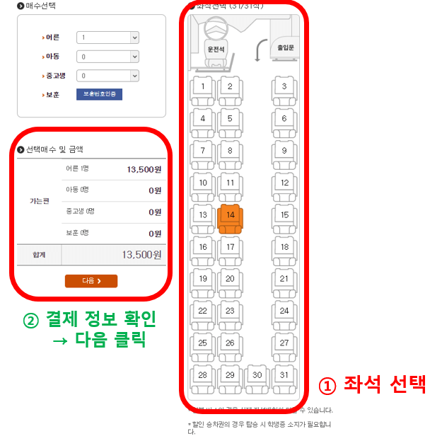 티머니 공항버스 예매하기