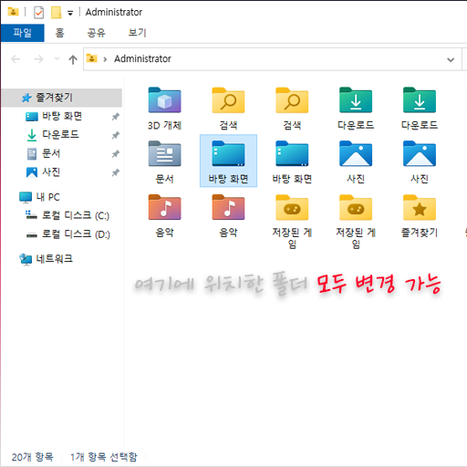 위치 변경 가능 폴더들