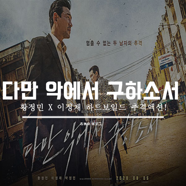  다만 악에서 구하소서 줄거리 후기