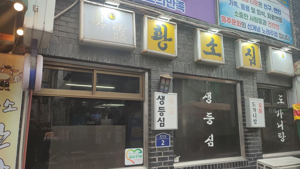 황소집 이미지