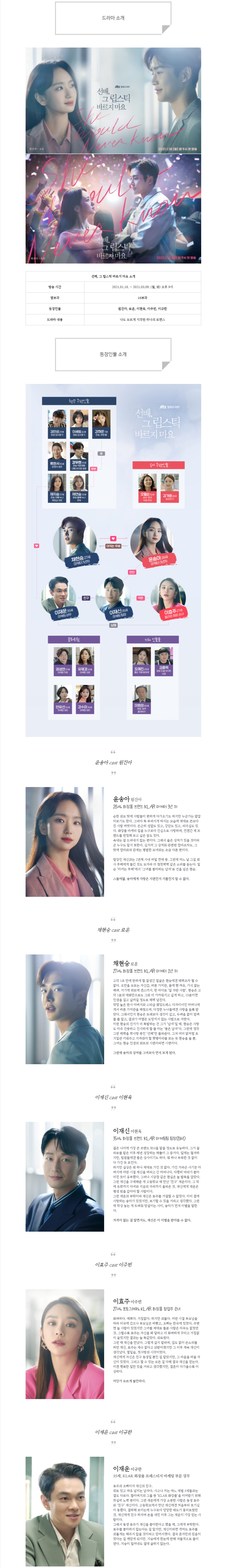  [월화드라마] 선배, 그 립스틱 바르지 마요 인물관계도, 몇부작, 정보 소개
