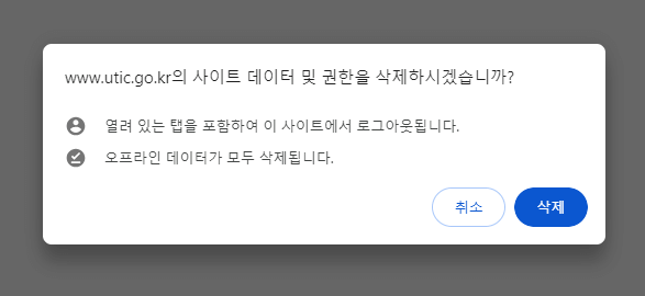 쿠키삭제확인창