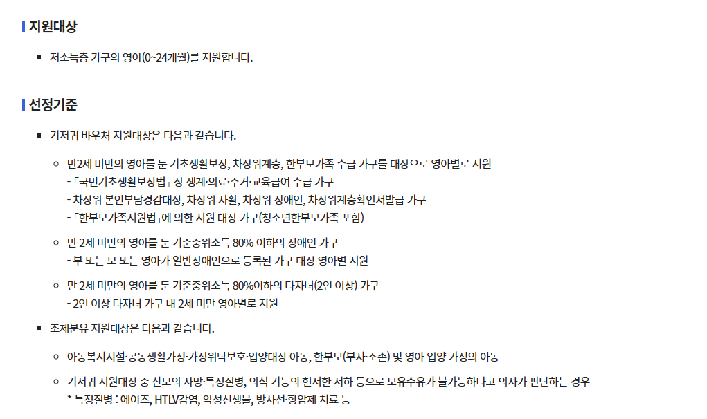 기저귀 바우처 지원 대상 및 조건
