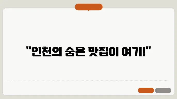 인천 맛집 추천 TOP 10
