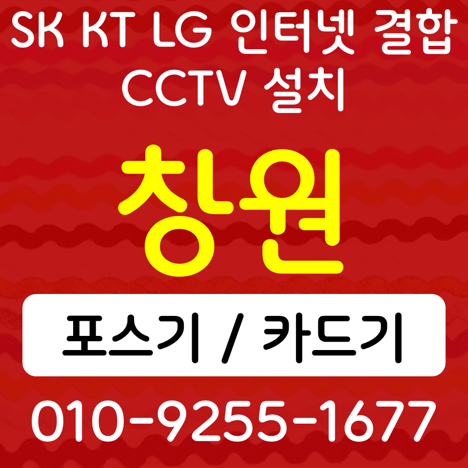  마산 포스기 회원구 카드단말기 무인 키오스크 무선단말기 cctv 인터넷설치 카드가맹등록 절차