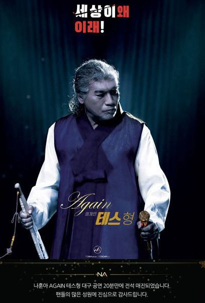  나훈아 콘서트 강행, 대구 공연 정상 진행