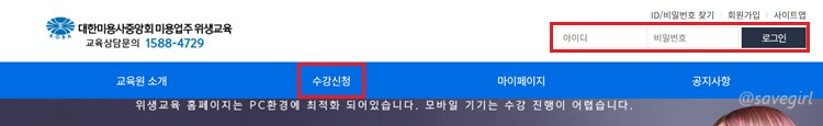 대한미용사중앙회-홈페이지-접속-로그인-수강신청-클릭