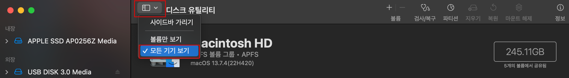 디스크 유틸리티 모든 기기 보기