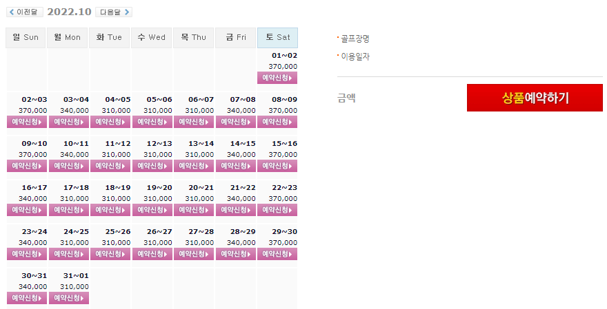골프존카운티선운 선운산CC 1박2일 골프패키지 10월 가격 요금