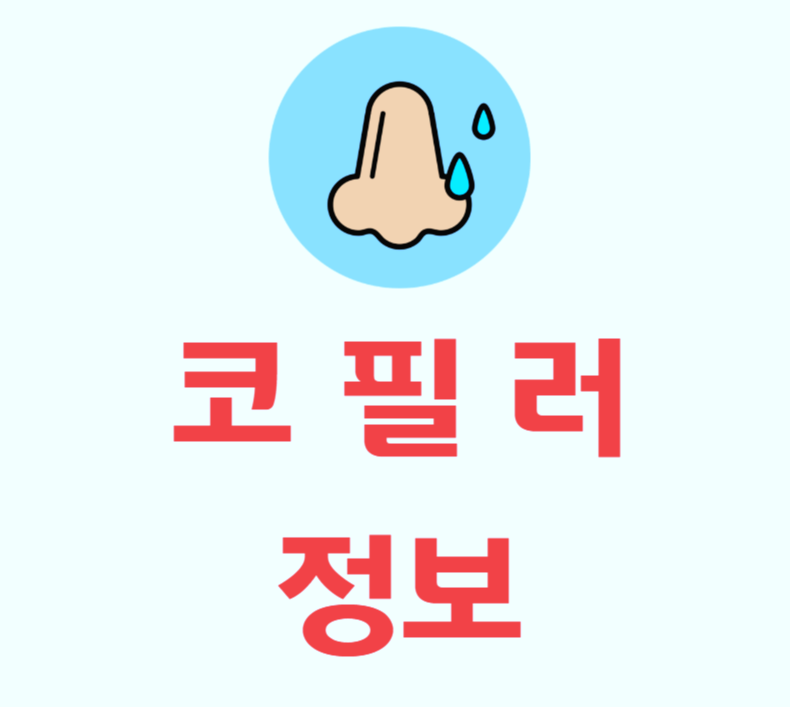  코필러 정보모음