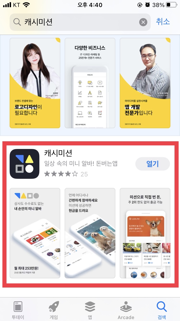  일상 속의 미니 알바! 캐시미션 추천인 abc77