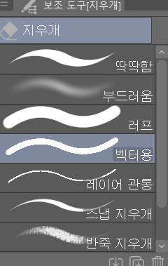 클립스튜디오-벡터-지우개-설정창