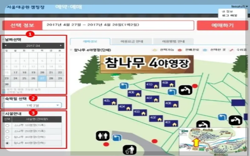 서울대공원 캠핑장 예약 방법_1