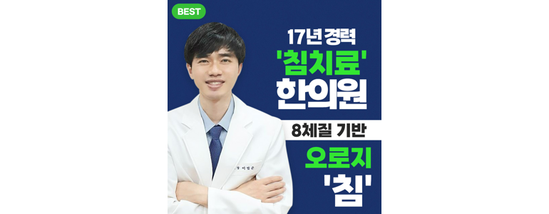 서울 동대문구 한의원