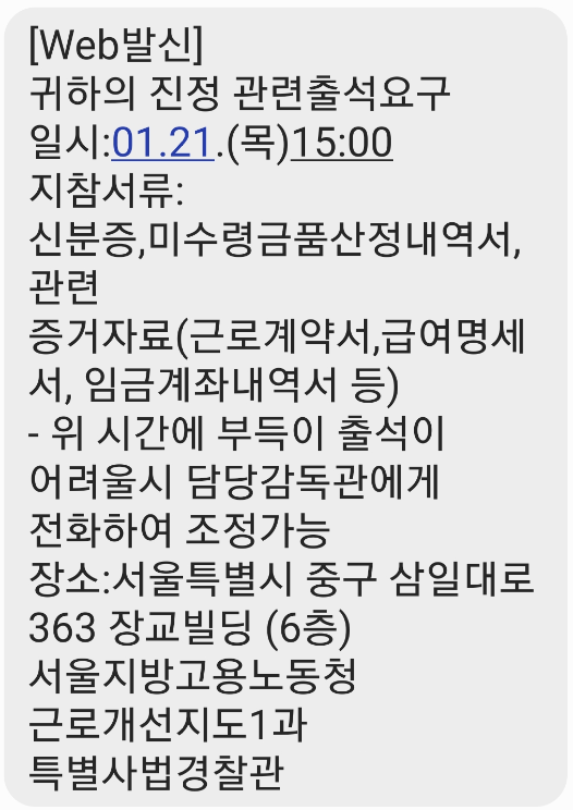 고용노동부②: 임금체불 진정 후 출석, 간이대지급금 신청, 사업주확인서 발급(feat. 개정 근로기준법, 임금채권보장법) 4