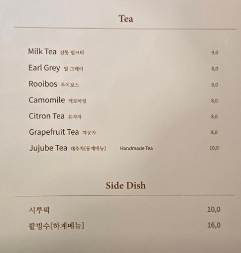 고당 메뉴