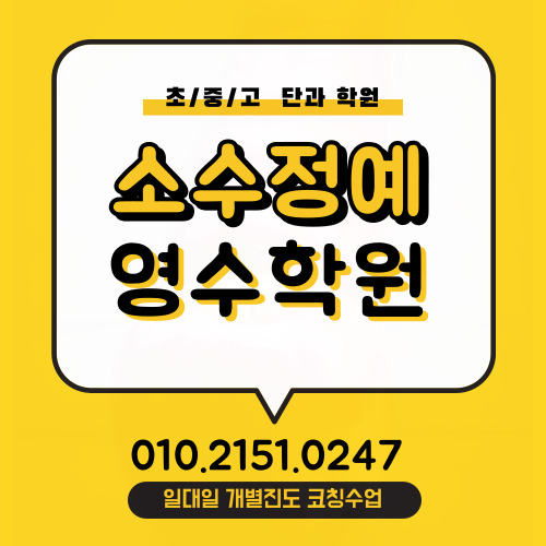  쌍용동 고등학생 영어학원 쌍용주공 중학생 수학학원 소수정예 중등고등 전문 단과 초등 국어 일대일 개별진도 시험 내신관리 코칭
