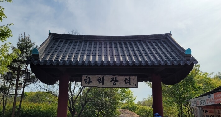 하회-장터-입구