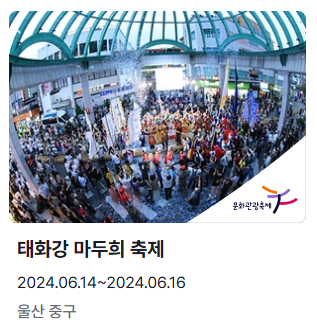 6월 축제 일정표