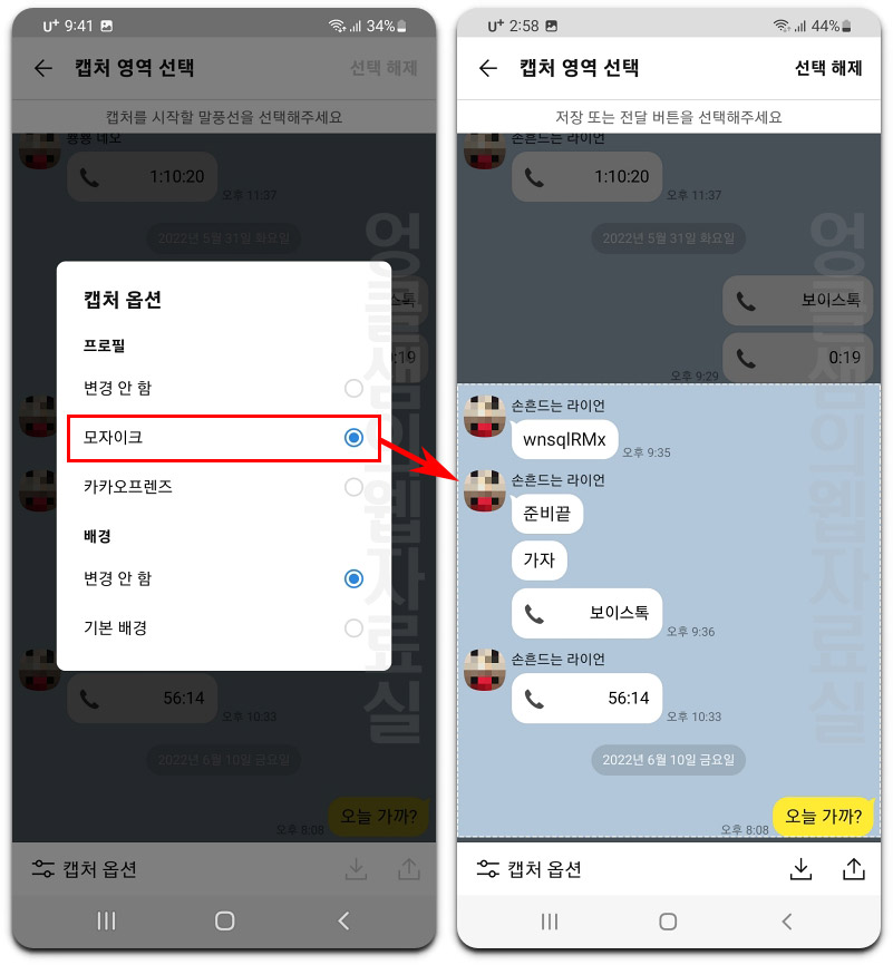 카톡 익명 캡쳐 방법: 프로필 모자이크 및 상대방 이름 변경 저장