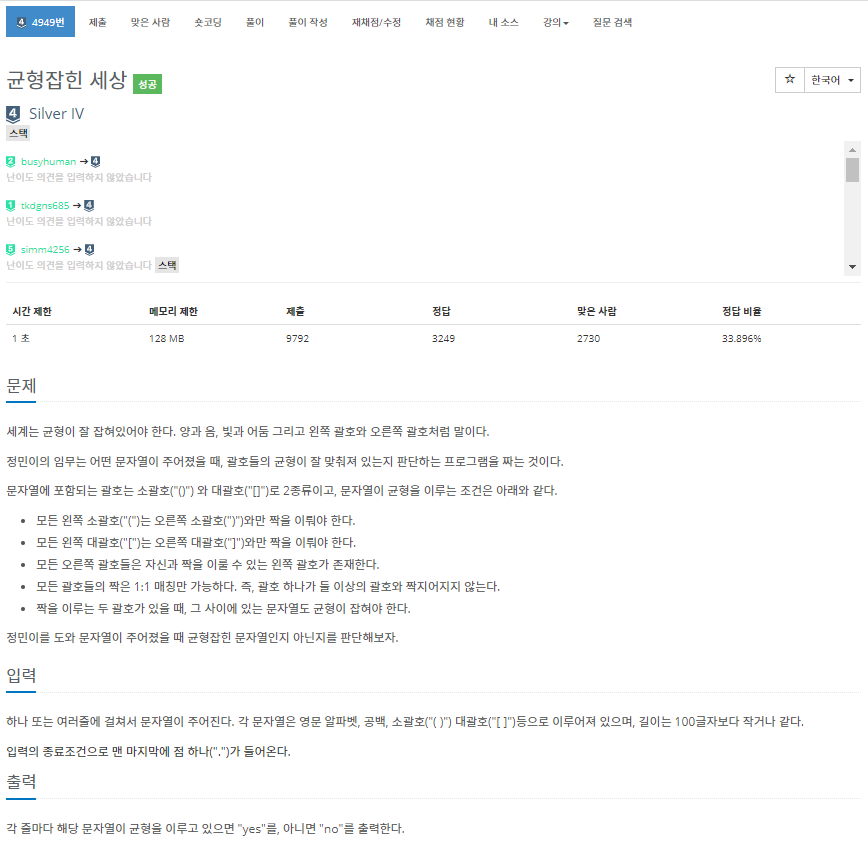 [백준]  4949번: 균형잡힌 세상(스택, 문자열)
