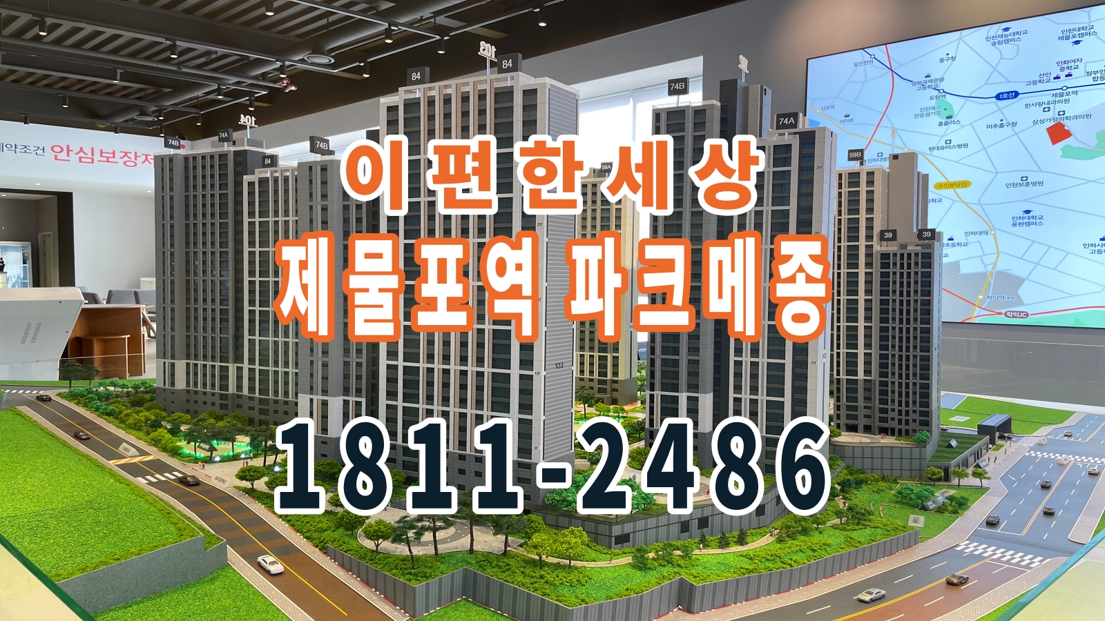  이편한세상 제물포역 파크메종 선착순 무순위 공급 소식