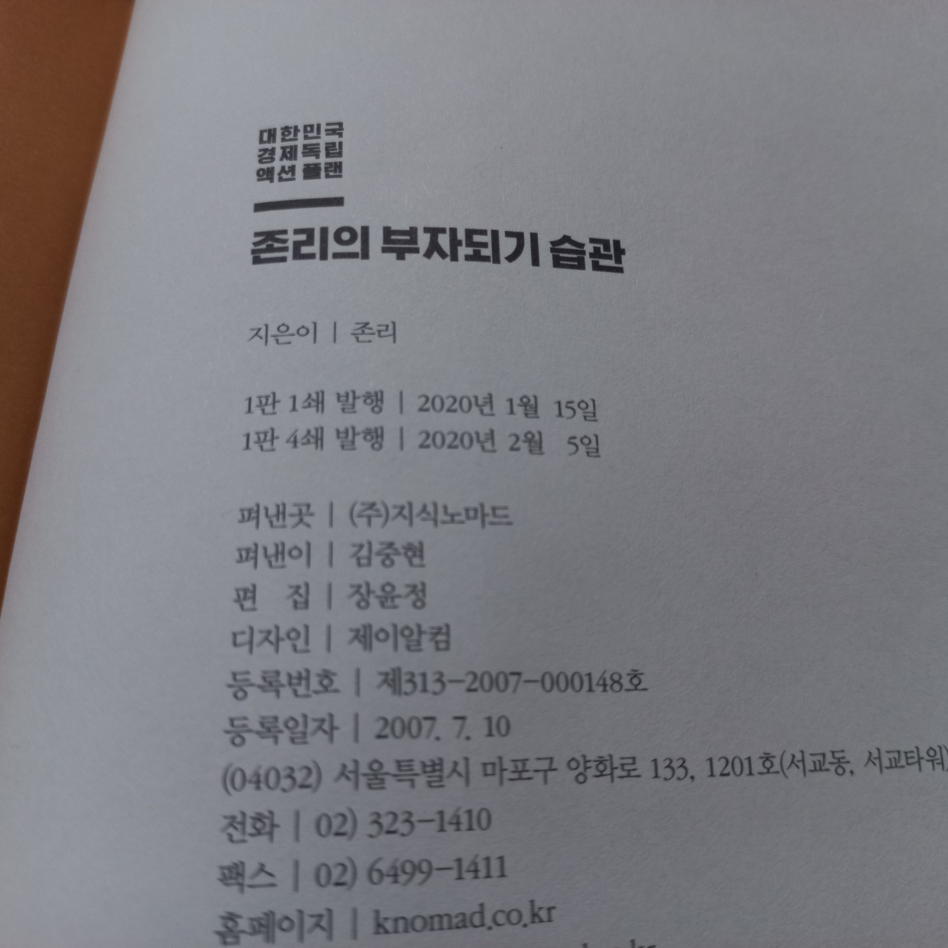 존리의 부자되기 7