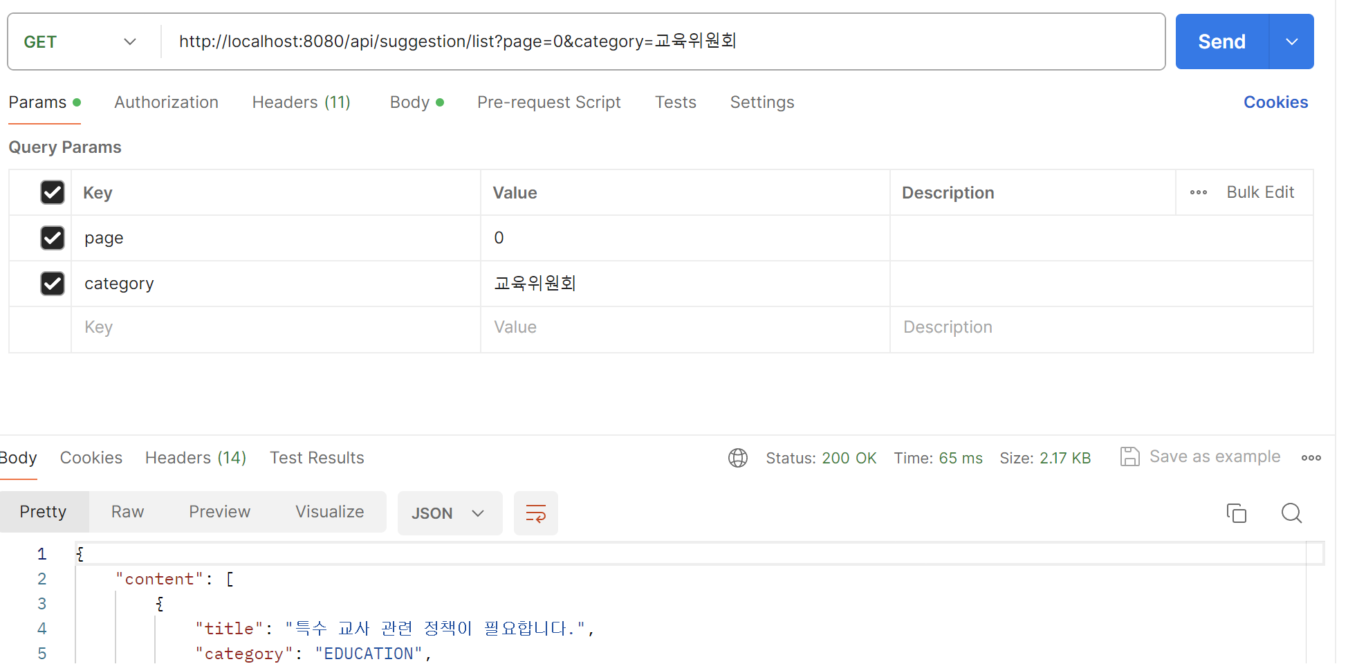 리스트 조회 시 페이징으로 특정 데이터만 조회 개발 블로그
