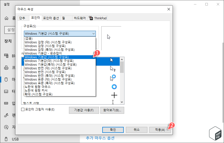 "Windows 기본값 (시스템 구성표)" 적용 시 기본값 복구