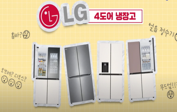 LG 4 도어 냉장고