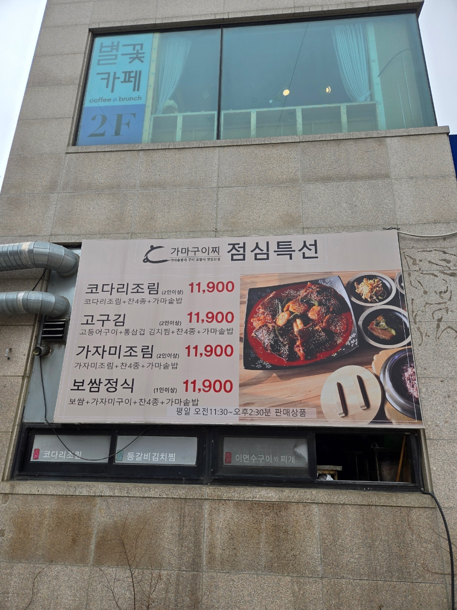 가마구이찌 생선구이 이미지