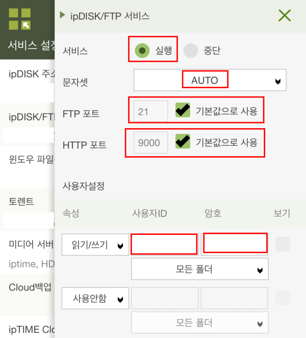 ipdisk/ftp서비스-설정화면