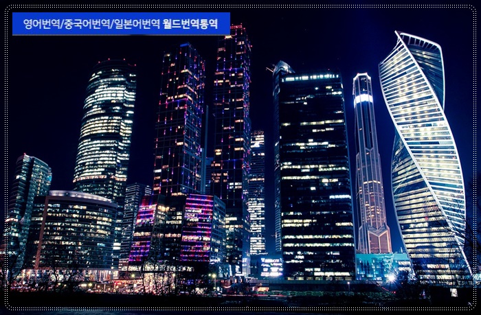 러시아어 번역기가 당신의 실망을 채워주고 있다. 5